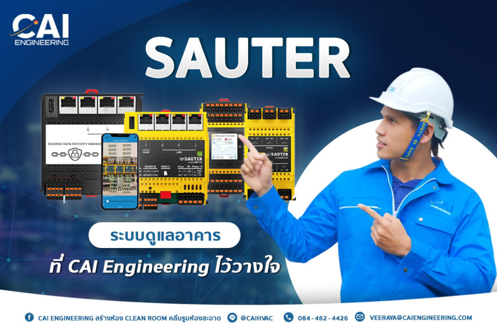 “Sauter” ระบบดูแลอาคารที่ CAI Engineering ไว้วางใจ
