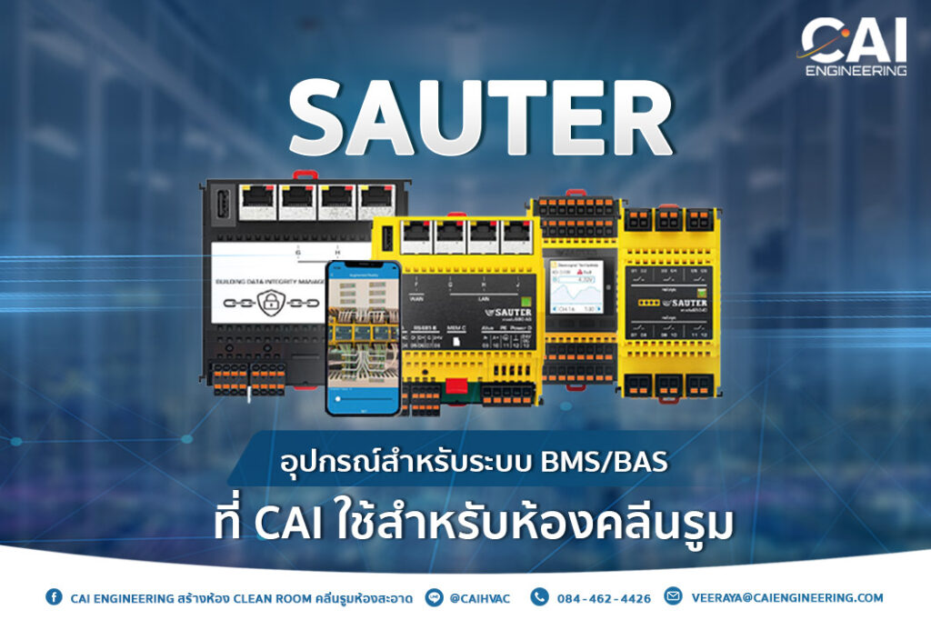 Sauter อุปกรณ์สำหรับระบบ BMS/BAS ที่ CAI ใช้สำหรับห้องคลีนรูม